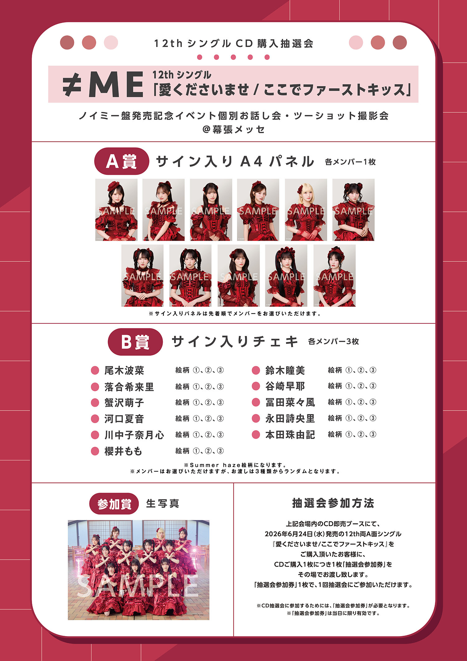 POP_12thsg_CDkounyu_B2POP_08+.jpg